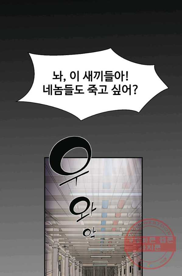 불사 11화 - 웹툰 이미지 74