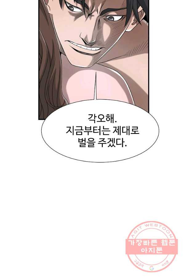 불사 14화 - 웹툰 이미지 77