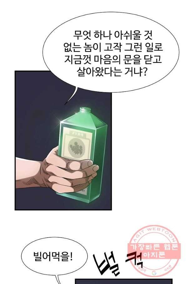 불사 15화 - 웹툰 이미지 32