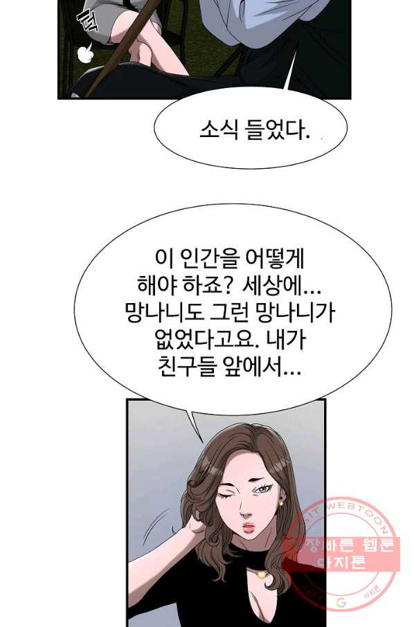 불사 18화 - 웹툰 이미지 22