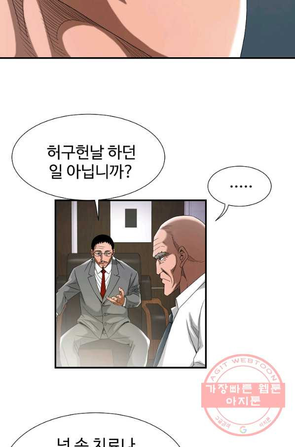 불사 18화 - 웹툰 이미지 54