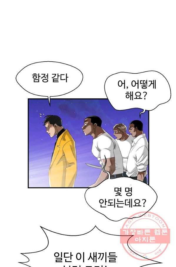 불사 18화 - 웹툰 이미지 81