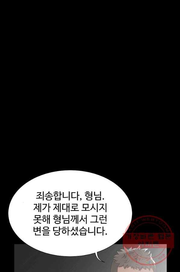 불사 19화 - 웹툰 이미지 75