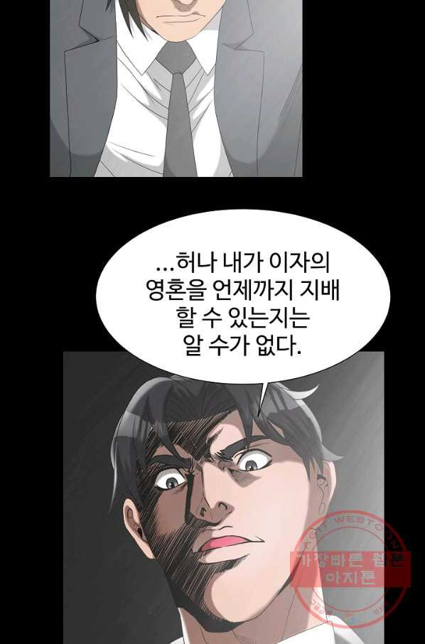 불사 19화 - 웹툰 이미지 77