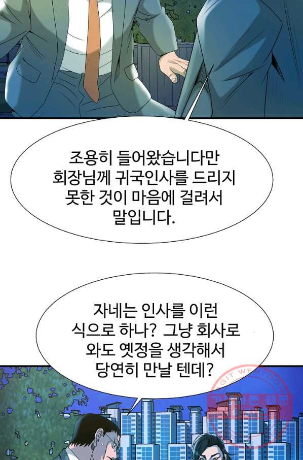 불사 20화 - 웹툰 이미지 69