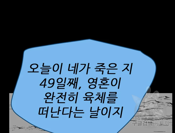 언데드킹 372화 - 웹툰 이미지 119