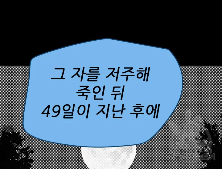 언데드킹 372화 - 웹툰 이미지 132