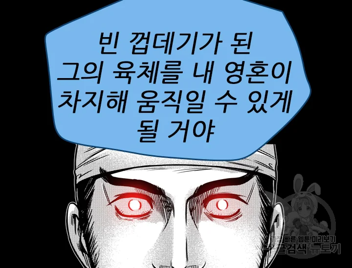 언데드킹 372화 - 웹툰 이미지 135