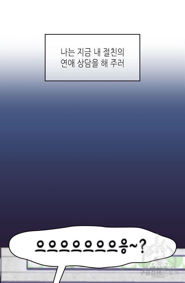 미스테이크 러버 1화 - 웹툰 이미지 7