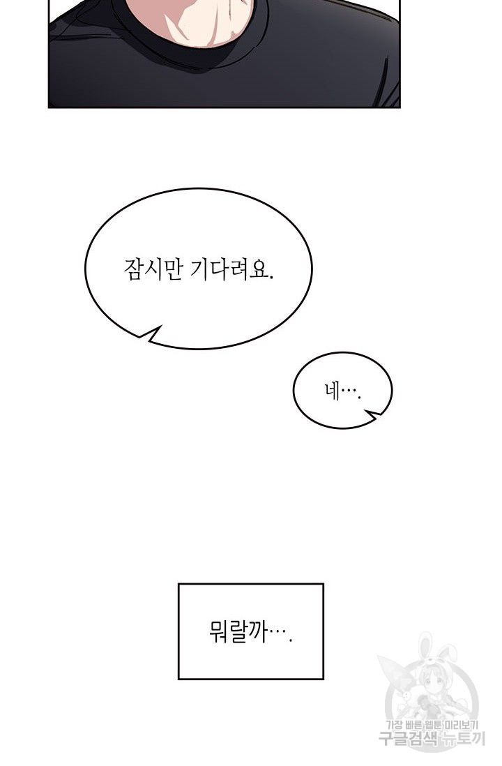 미스테이크 러버 1화 - 웹툰 이미지 42