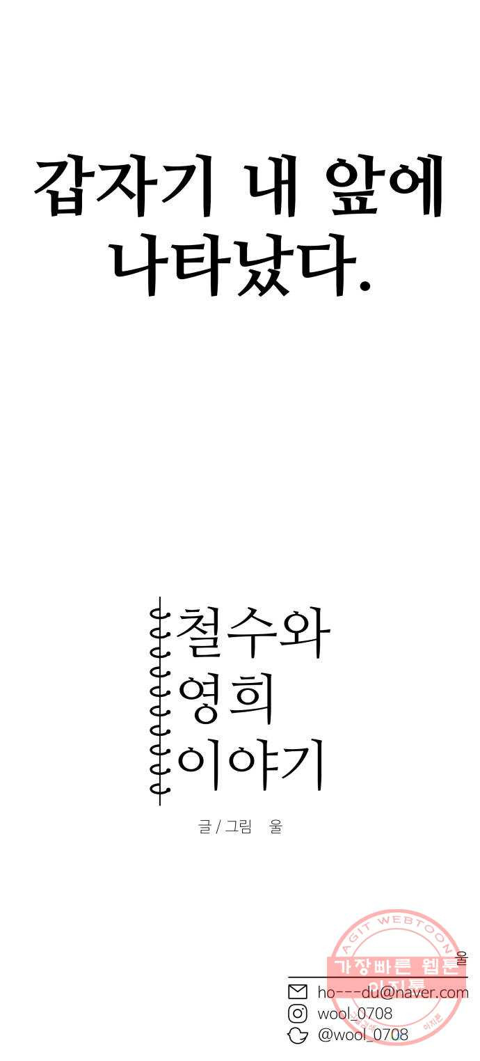 철수와 영희 이야기 1화 - 웹툰 이미지 99