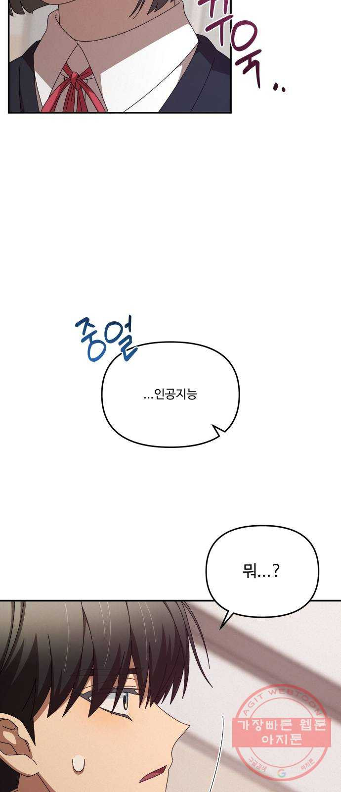 철수와 영희 이야기 2화 - 웹툰 이미지 43