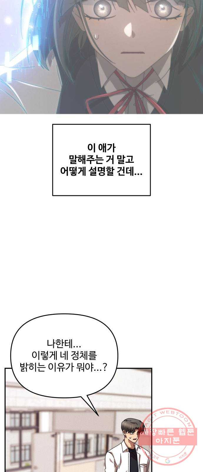 철수와 영희 이야기 2화 - 웹툰 이미지 62