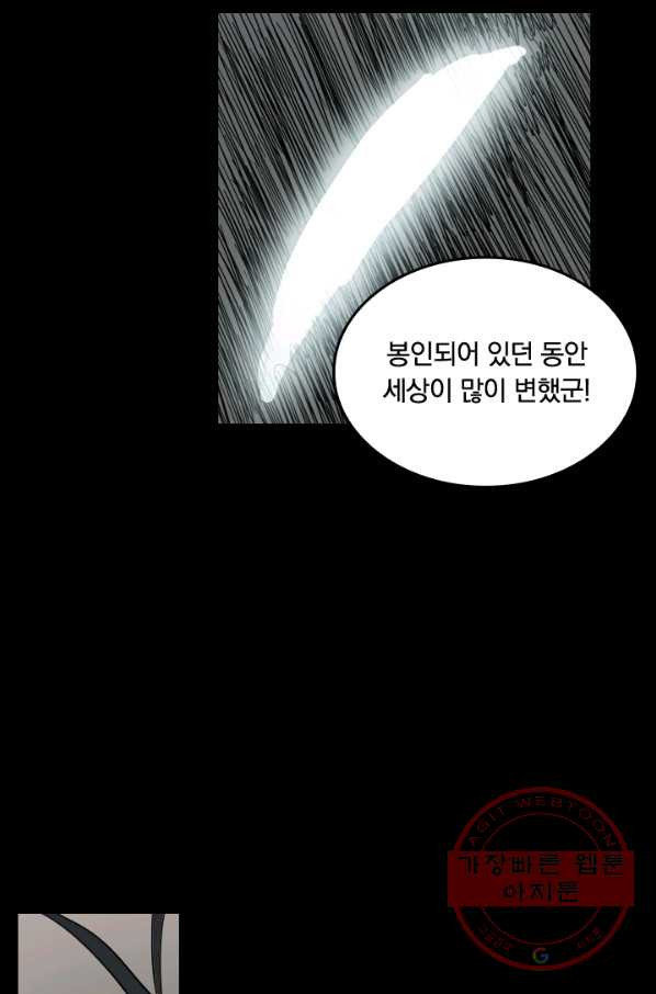 귀신을 쫓는 사나이 127화 - 웹툰 이미지 28