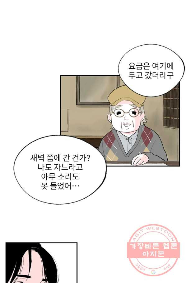 나를 기억하나요 74화 - 웹툰 이미지 5