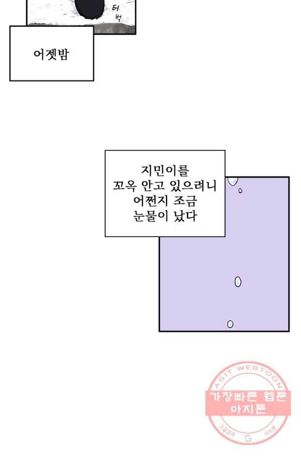 나를 기억하나요 74화 - 웹툰 이미지 8