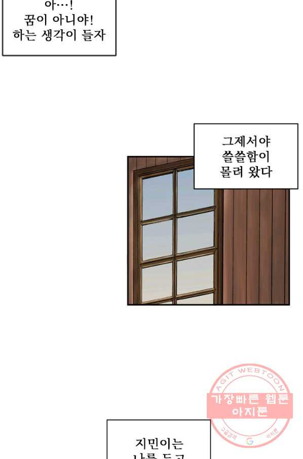 나를 기억하나요 74화 - 웹툰 이미지 12