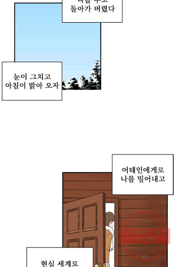 나를 기억하나요 74화 - 웹툰 이미지 13