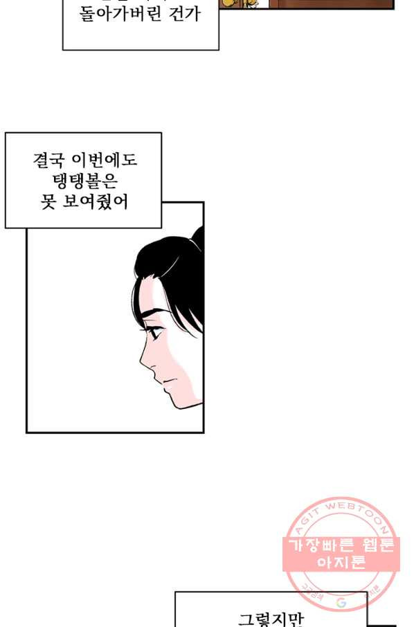 나를 기억하나요 74화 - 웹툰 이미지 14