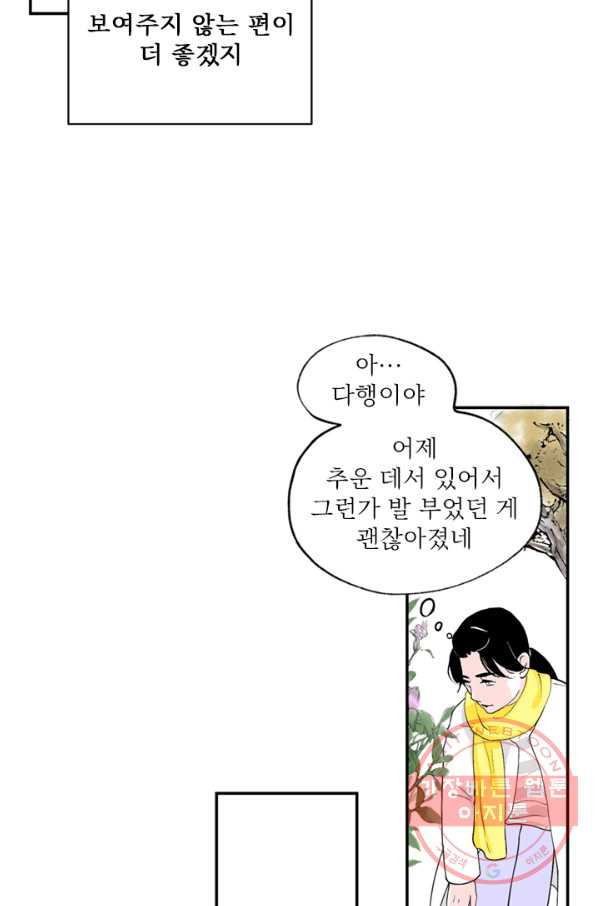 나를 기억하나요 74화 - 웹툰 이미지 16