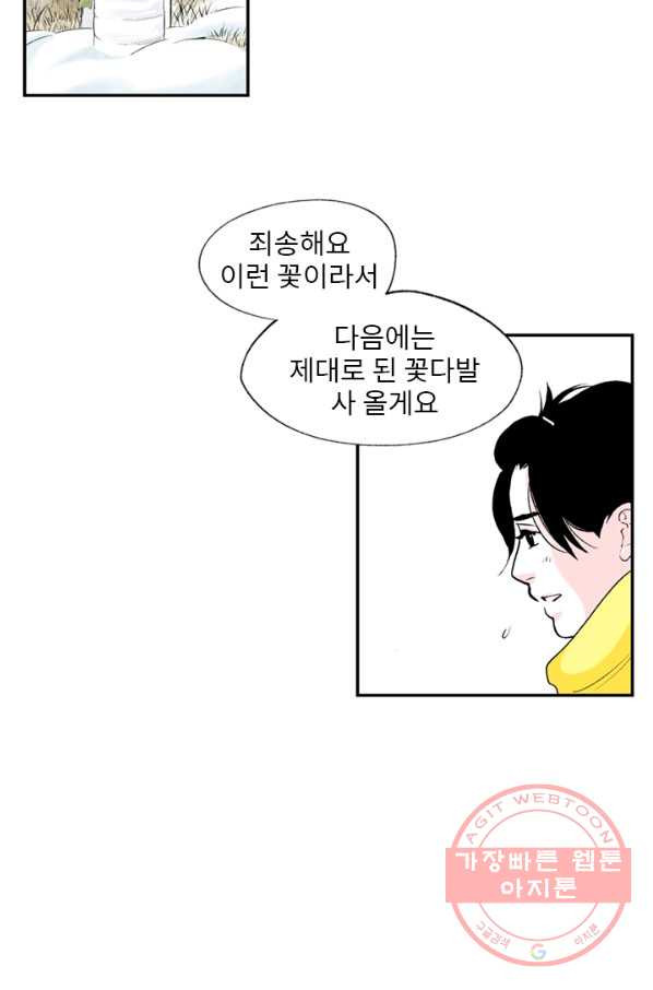 나를 기억하나요 74화 - 웹툰 이미지 21