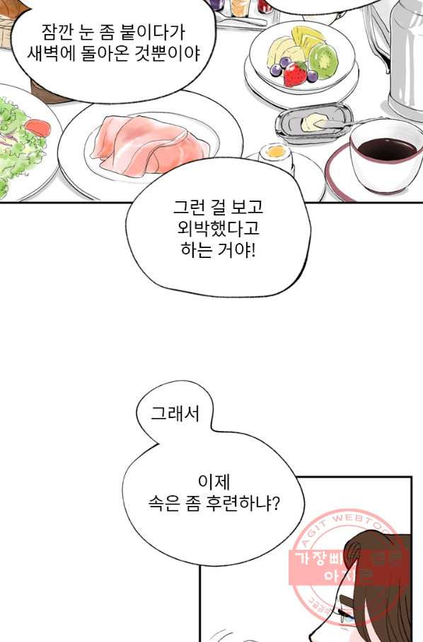 나를 기억하나요 74화 - 웹툰 이미지 26