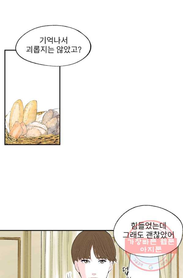 나를 기억하나요 74화 - 웹툰 이미지 29