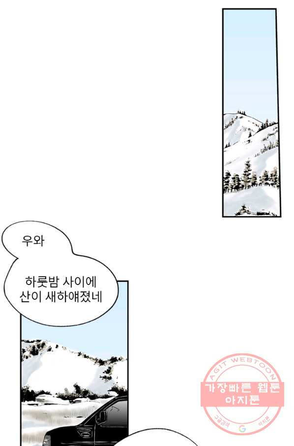 나를 기억하나요 74화 - 웹툰 이미지 37