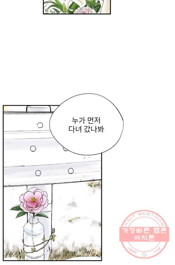 나를 기억하나요 74화 - 웹툰 이미지 47