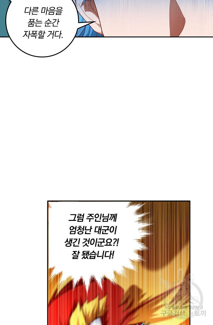 만계신주 116화 - 웹툰 이미지 30