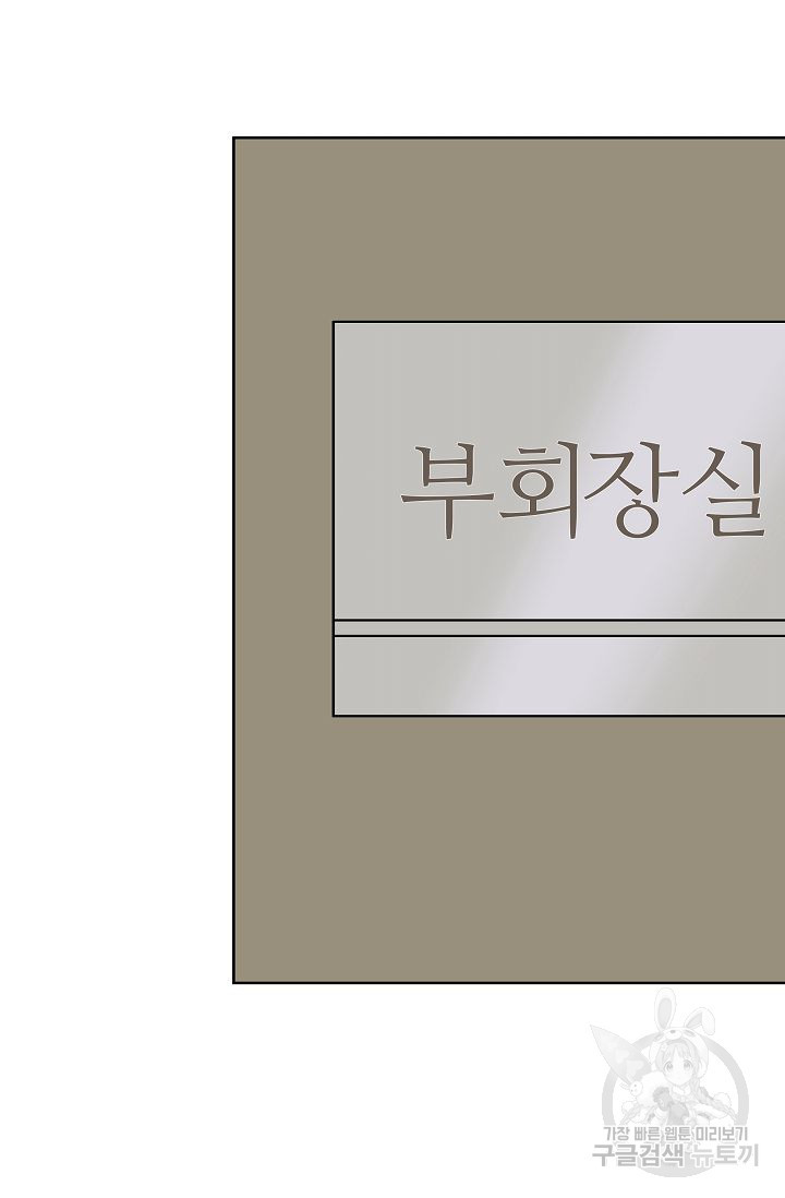 제 아이입니다만! 13화 - 웹툰 이미지 80