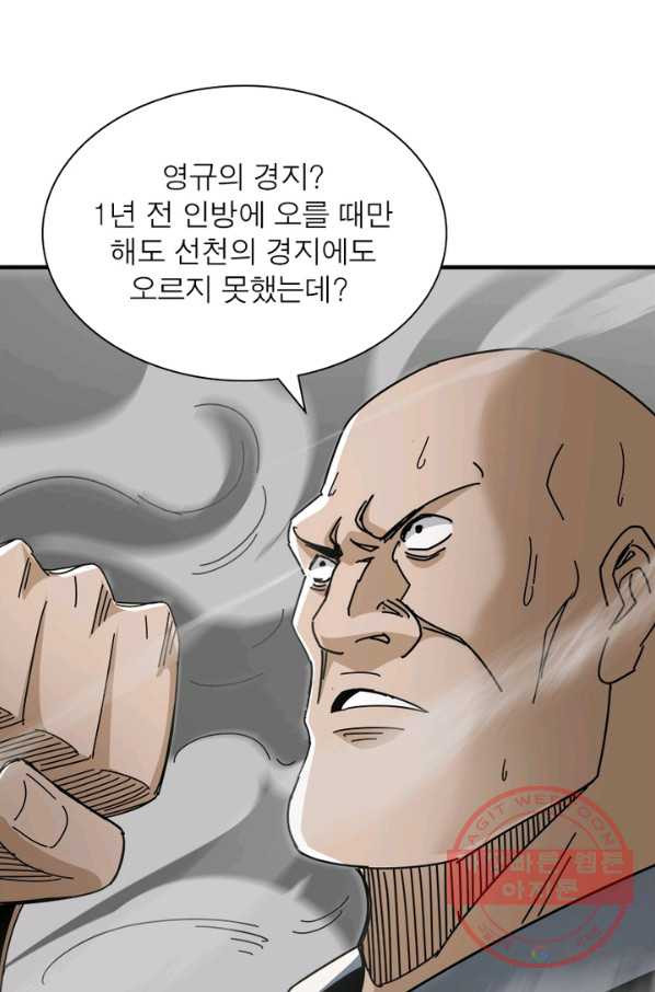 빌런으로 이직하다 90화 - 웹툰 이미지 50