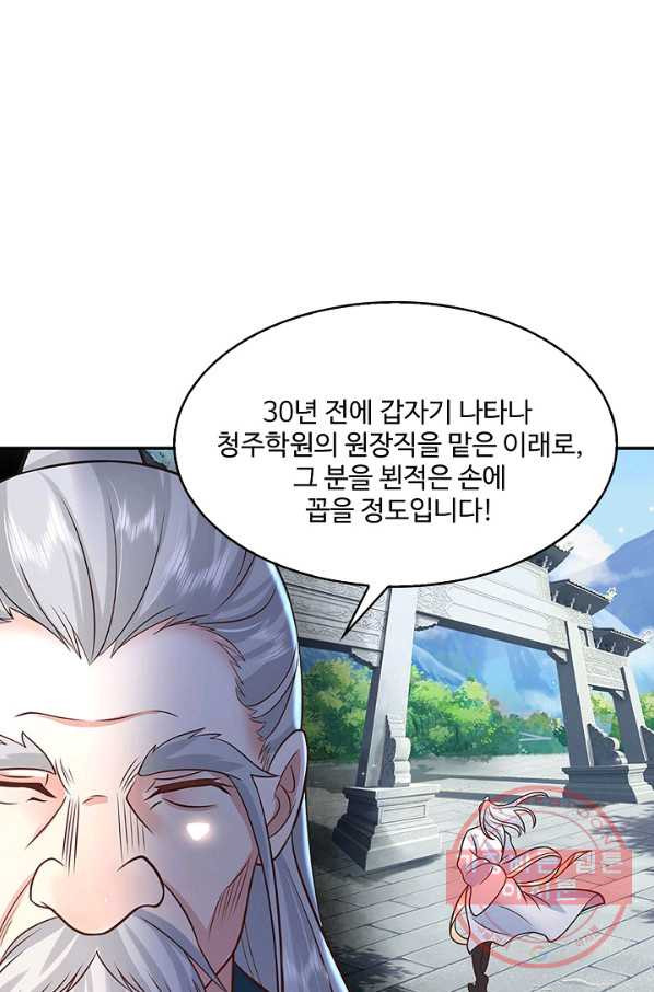 제천만계에서 돌아오다 47화 - 웹툰 이미지 34