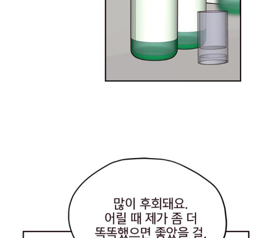 사랑과 평강의 온달! 37화 - 웹툰 이미지 106