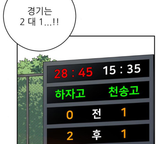 빌드업 78화 - 웹툰 이미지 2