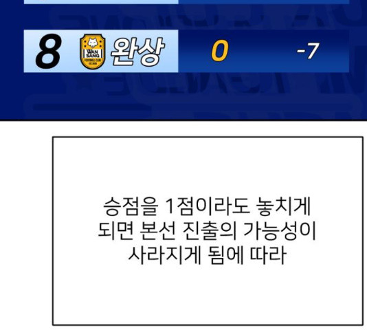 빌드업 78화 - 웹툰 이미지 16