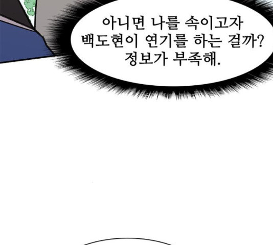 사상최강 65화 - 웹툰 이미지 46