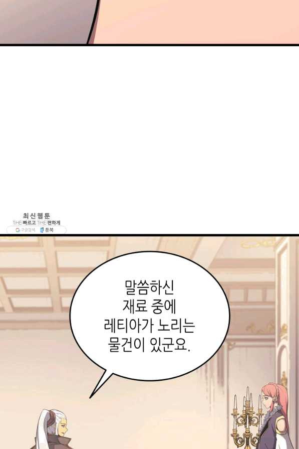 4000년 만에 귀환한 대마도사 113화 - 웹툰 이미지 70