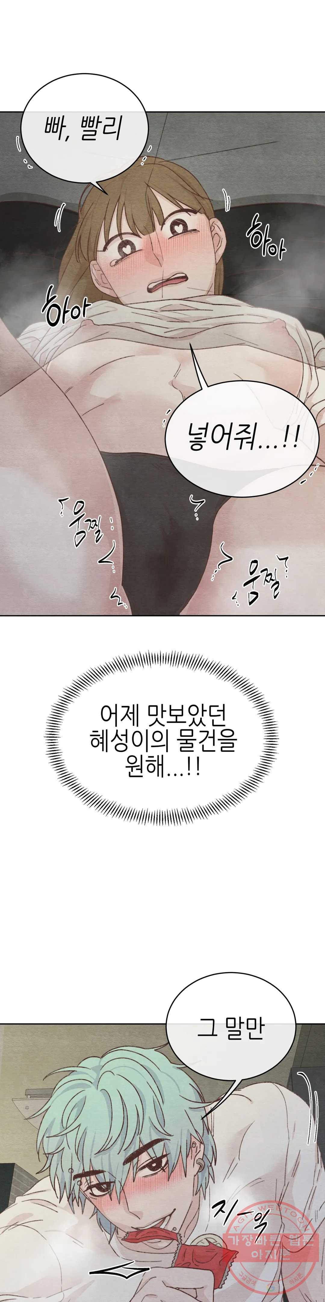 오늘의 섹스는 성공할 수 있을까? 51화 - 웹툰 이미지 16