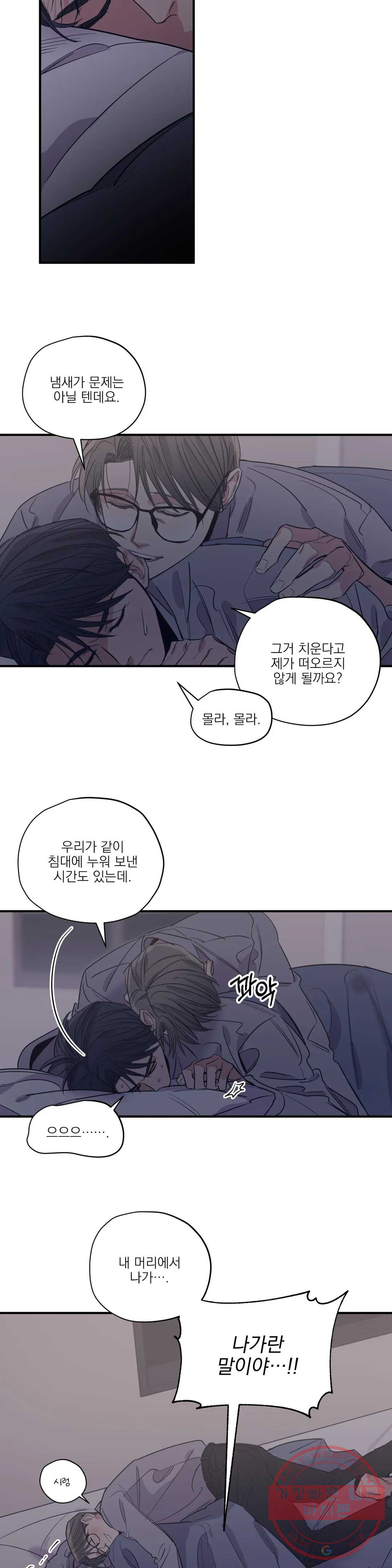 백만원의 로맨스 64화 - 웹툰 이미지 4