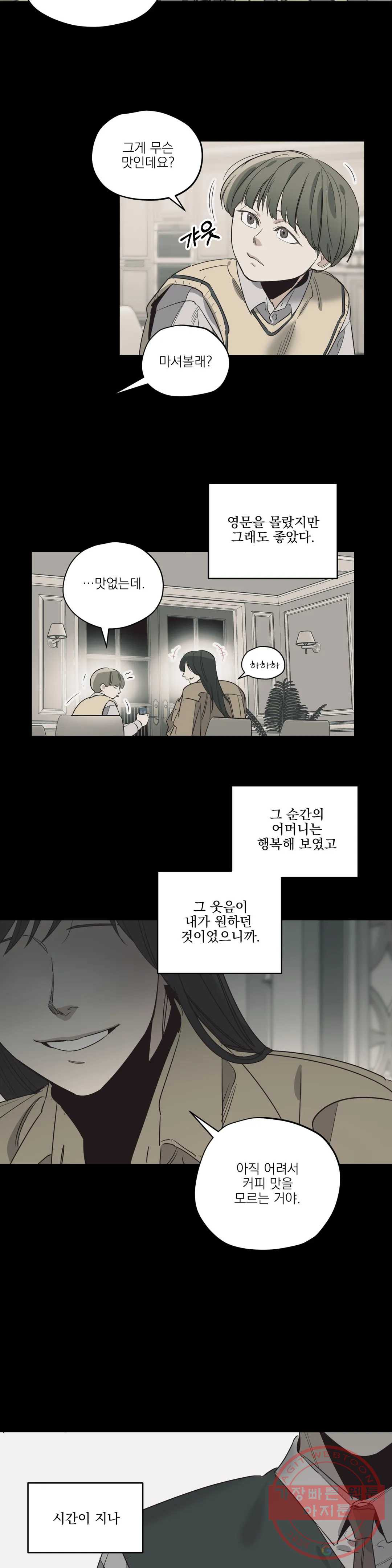 백만원의 로맨스 64화 - 웹툰 이미지 9