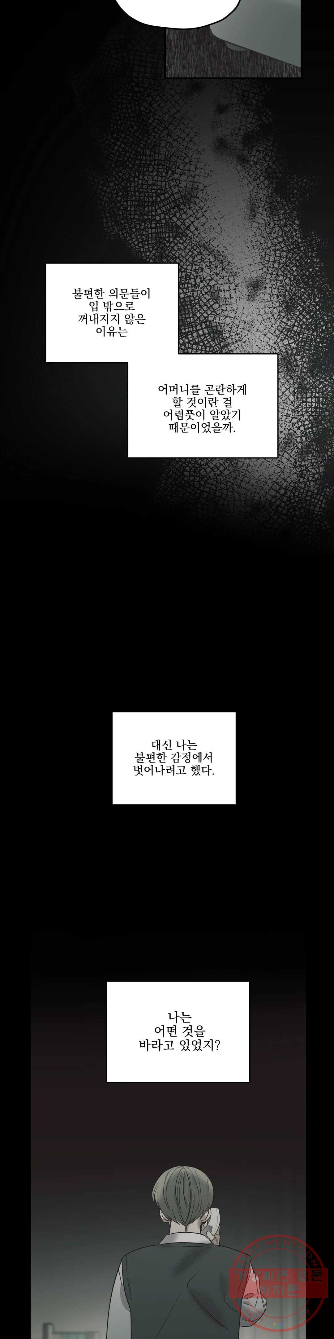 백만원의 로맨스 64화 - 웹툰 이미지 16