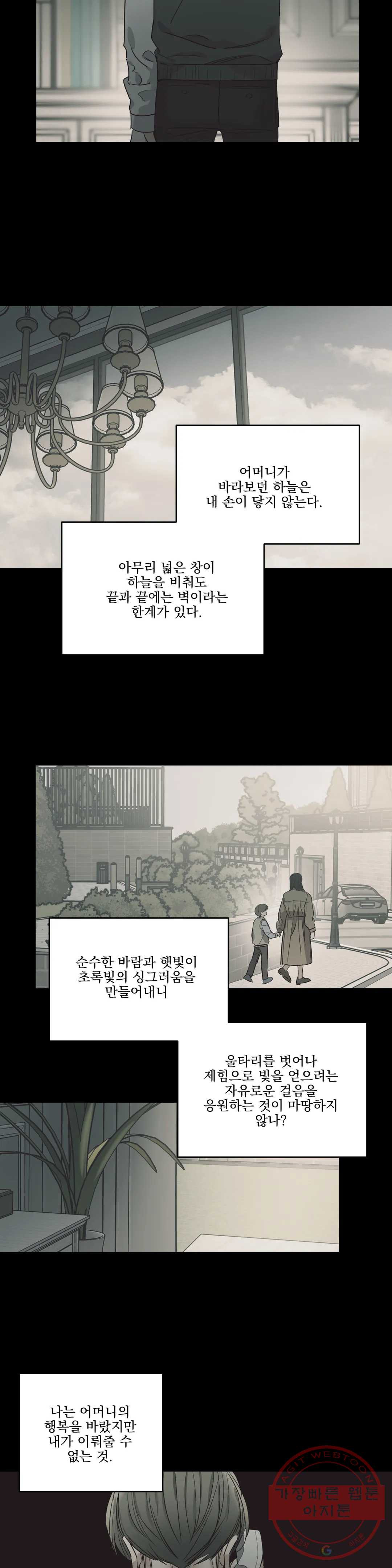 백만원의 로맨스 64화 - 웹툰 이미지 17