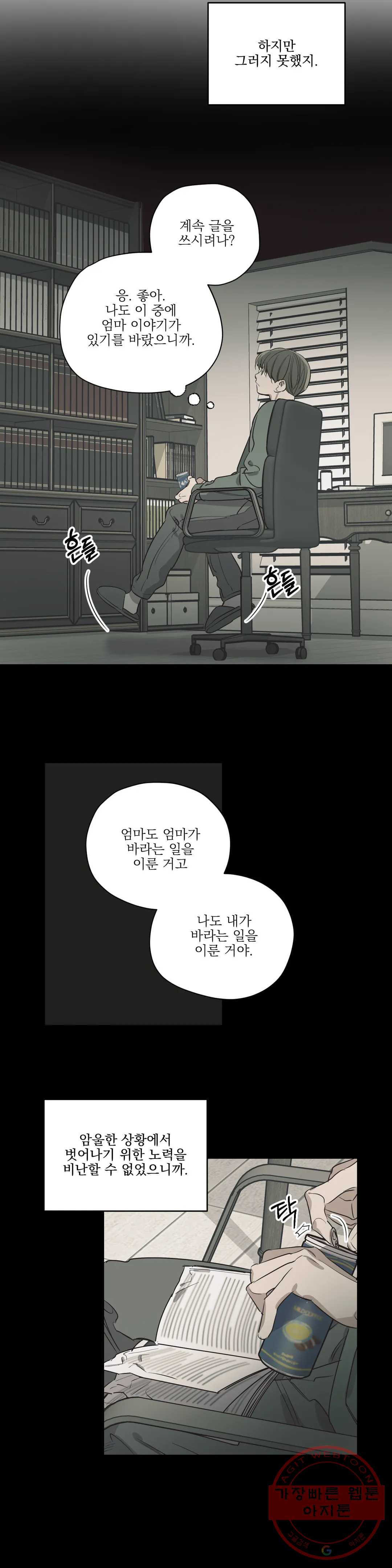 백만원의 로맨스 64화 - 웹툰 이미지 20