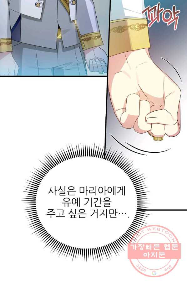 처음부터 여기 있었는데요 24화 - 웹툰 이미지 25