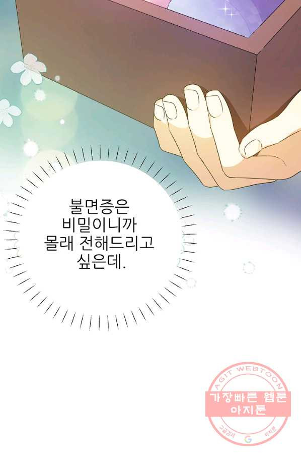 처음부터 여기 있었는데요 24화 - 웹툰 이미지 88