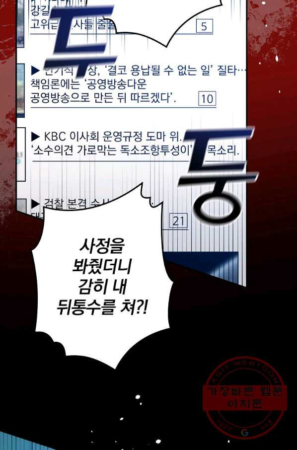 막장드라마의 제왕 39화 - 웹툰 이미지 3