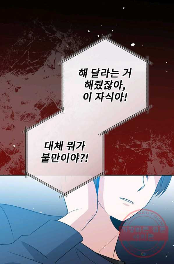 막장드라마의 제왕 39화 - 웹툰 이미지 5