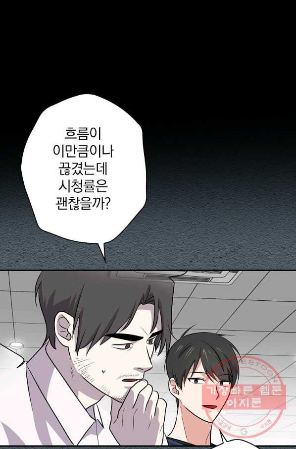 막장드라마의 제왕 39화 - 웹툰 이미지 22