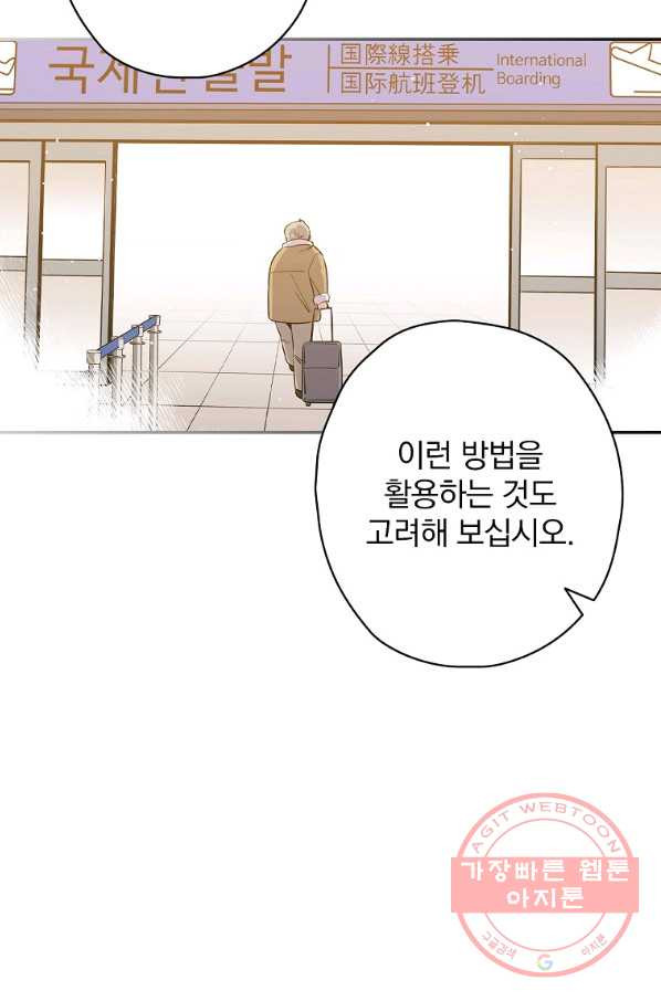 막장드라마의 제왕 39화 - 웹툰 이미지 62